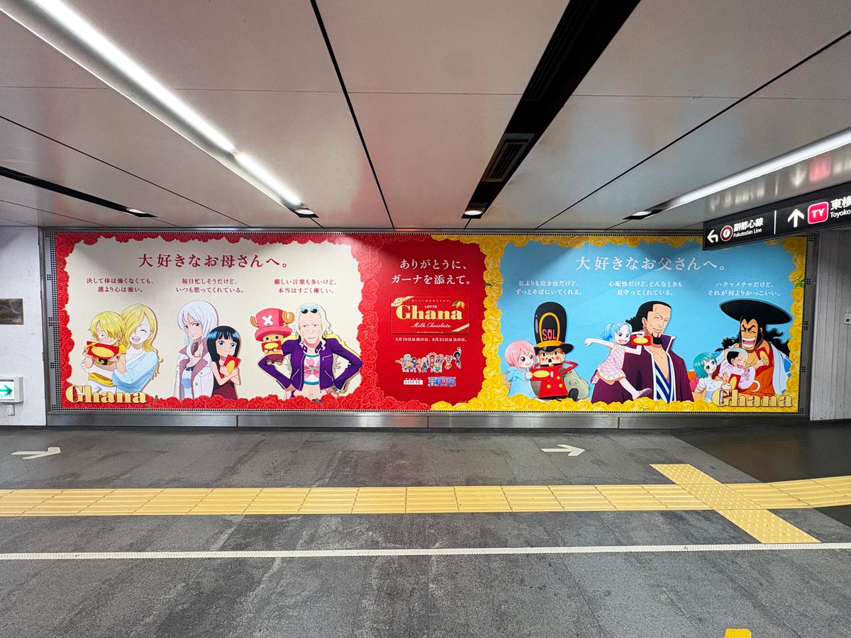 東急東横線渋谷駅 B4Fコンコースに #ガーナ と #ONEPIECE の広告を発見
