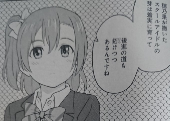 そして三年間を締めくくる第一章の区切りに花帆の最後の答辞はμ'sからaqoursへの意味にも取れる 先輩が後輩の心に残したものは種であって、それを育っても別の花が芽生えても自由に楽しんでほしい そして一週してこれに繋がる