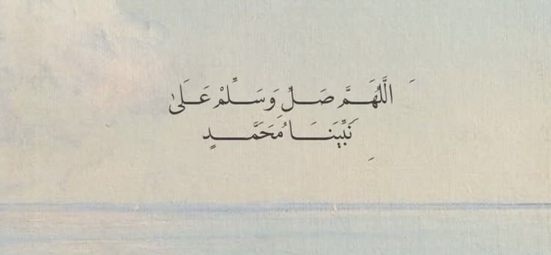 Na_da4884's tweet photo. اللَّهُم صلِّ وسلّم على نبينا محمد ❣️. https://t.co/CtQJ0FidBN