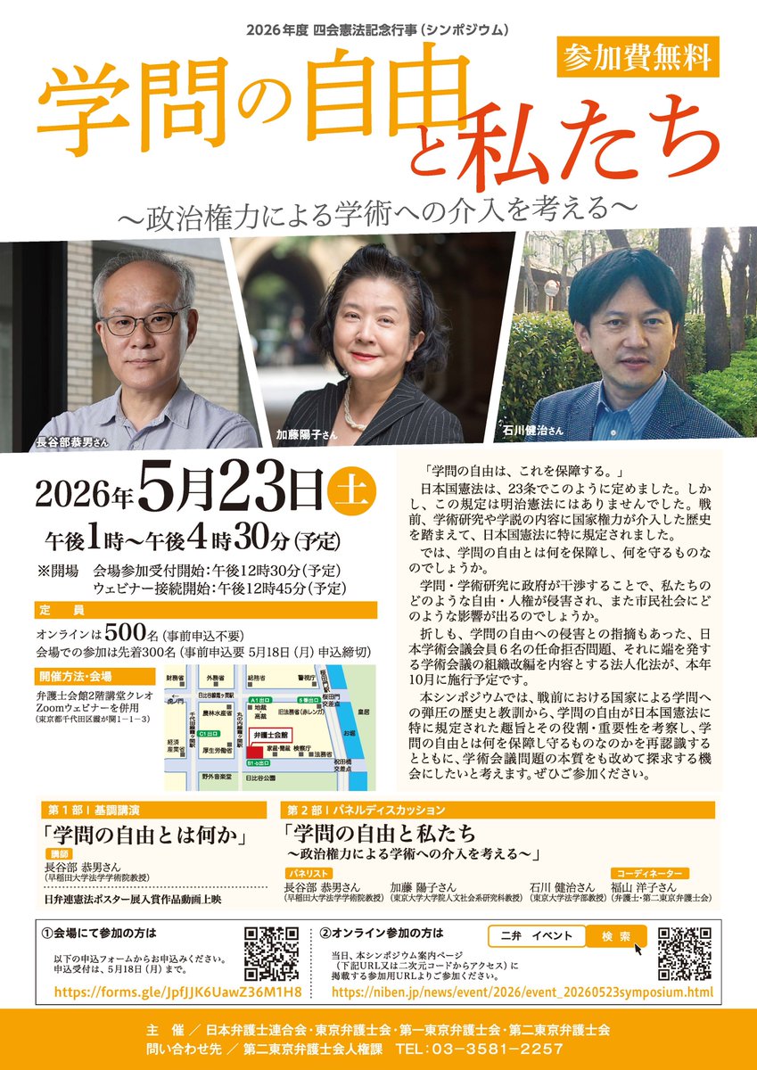 日本弁護士連合会（日弁連） tweet media