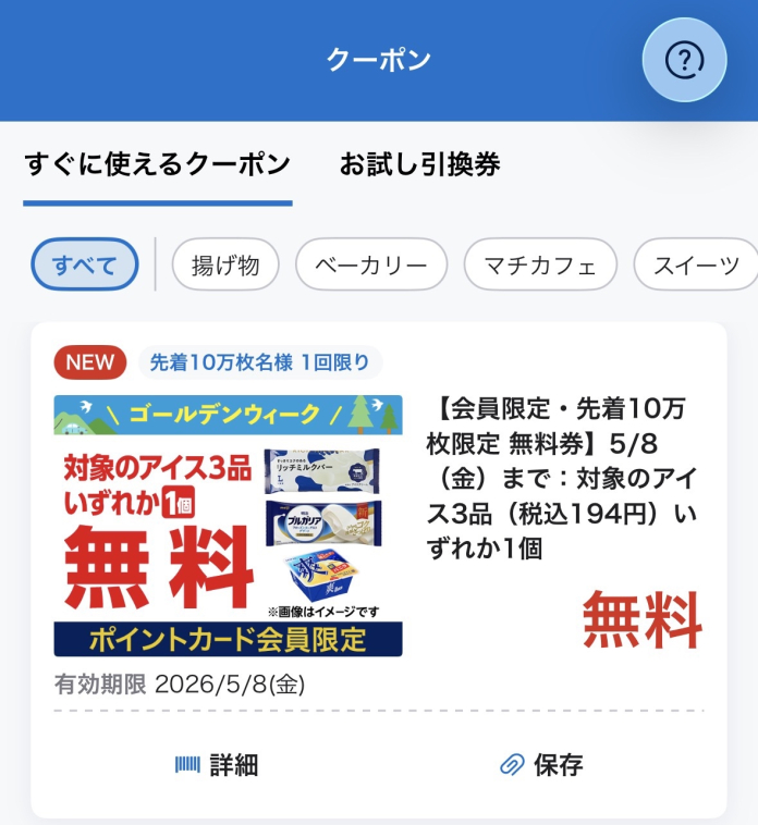 8coupon8's tweet photo. 先着
ローソン
無料クーポン
もらえるよ〜💰

先着10万名
全プレ！急ぎ～！

～～～～～～～～

対象のアイス3品
いずれか1個無料
税込み194円

・ロッテ爽バニラ
・リッチミルクバー90ml
・フローズンヨーグルト

～～～～～～～～

無料券
無料配布
全員プレゼント

ローソンアプリから
確認して

見つけたら
すぐにマイボックスに
保存してね♥️

有効期限5/8まで

もらえたら
コメントで教えて～🙏
