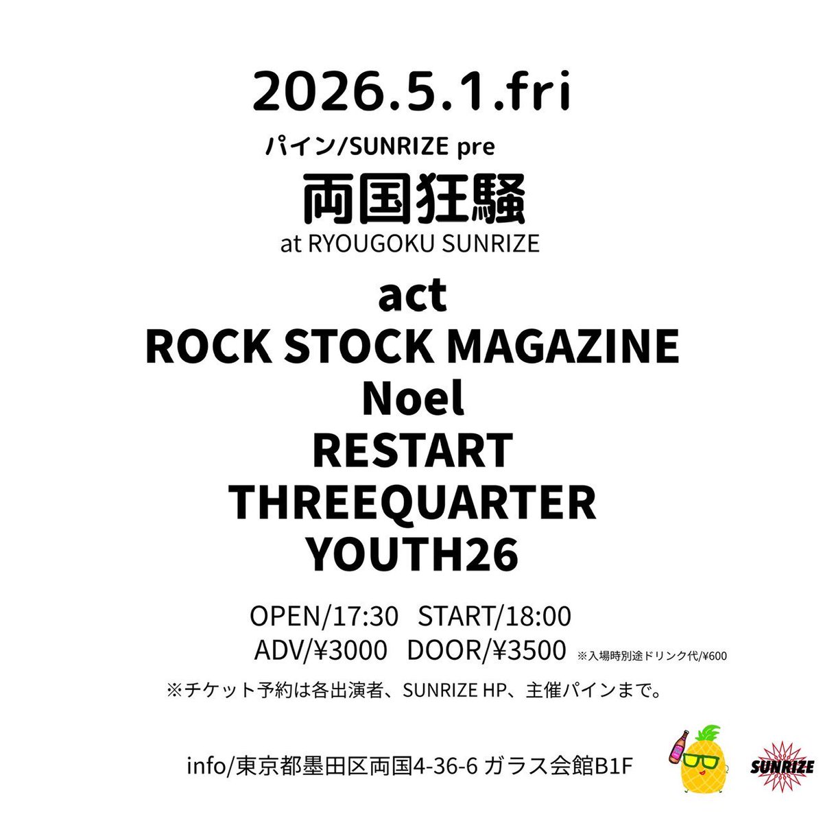 今夜です！！
両国です！！
GWはじまります🤘
ギリギリまで予約お待ちしてます📩