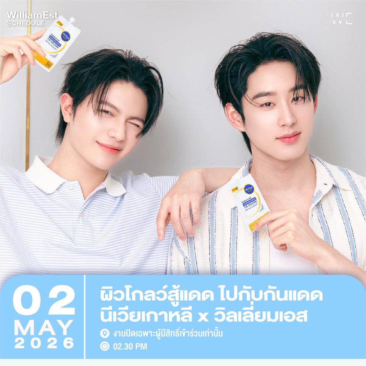 WEofficialTH's tweet image. #WilliamEstSchedule 

🗓️ : 2 MAY 2026
🎉 : ผิวโกลว์สู้แดด ไปกับกันแดดนีเวียเกาหลี x วิลเลี่ยมเอส 
🕣 : 2.30 PM  (GMT +7)

**หมายเหตุ : งานปิดเฉพาะผู้มีสิทธิ์เข้าร่วมงานเท่านั้น

@Williamjkp1  | @EstRvp 
#williamjkp | #est_rvp
#WilliamEst #WEofficialTH