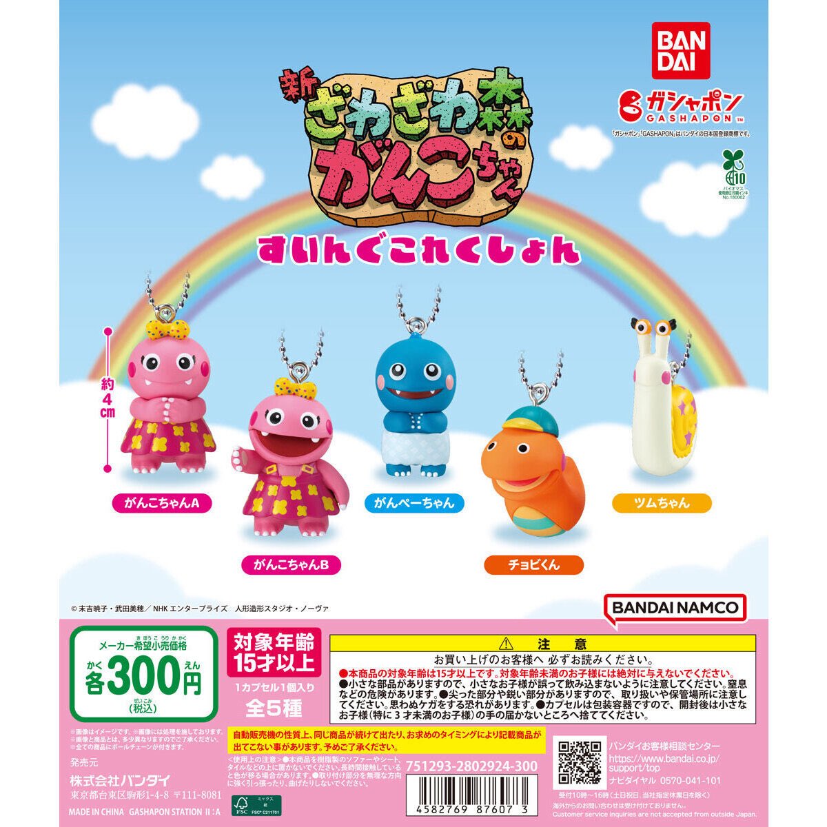 ガチャガチャサラリーマン|最新ガチャ情報 tweet media
