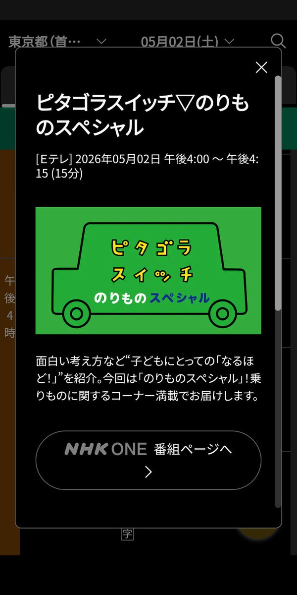 Pikaです。他の方は購入しないでください ピタゴラスイッチ。 3つ 日、 たくさん ピタゴラスイッチ 特番 だよ