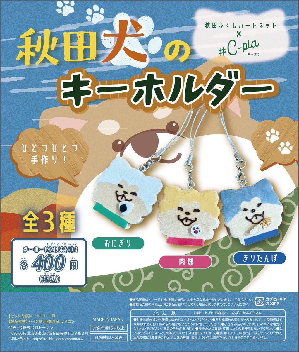🐶新商品入荷🐶 ついに、秋田犬のキーホルダーが販売開始です！！ 秋田
