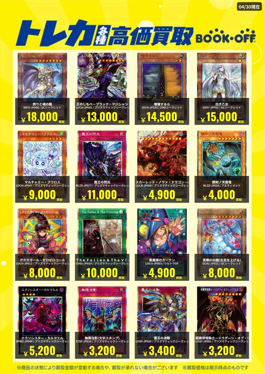 💎買取情報💎 #遊戯王 ✨増殖するG 20thシク 20TH-JPC82 ￥14,500
