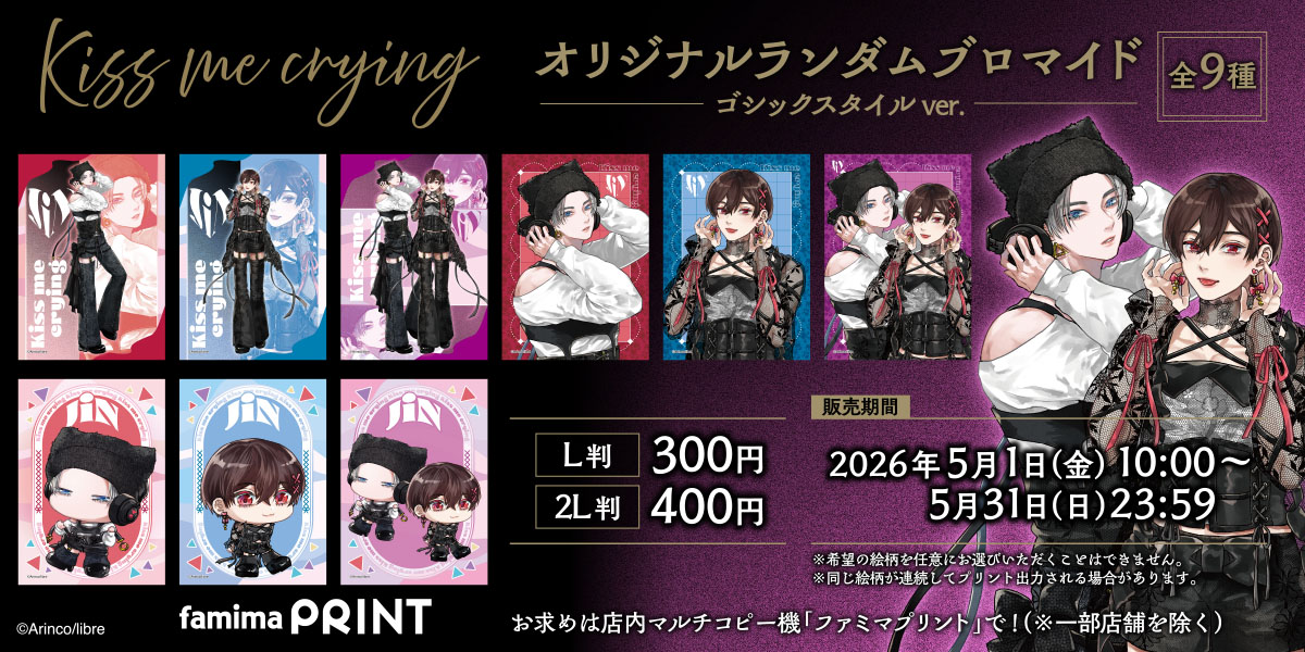 🤍本日販売開始🖤 『Kiss me crying キスミークライング