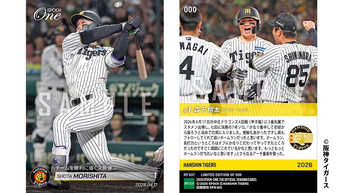 □EPOCH-ONE□⚾️✨ #阪神タイガース（26.4.17戦） リーグトップの第7
