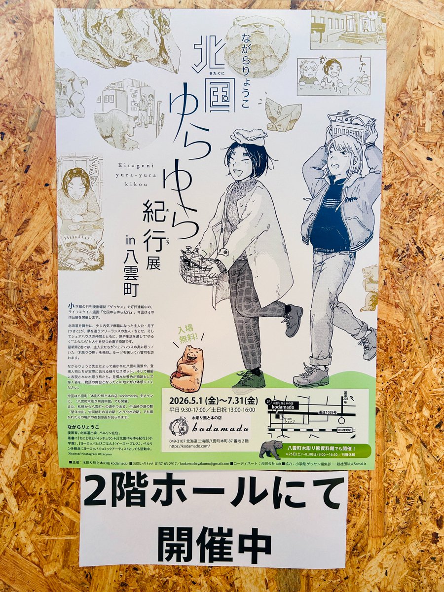 洞爺まちづくり観光協会 tweet media