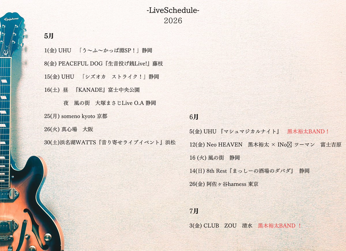 kurokiyuta's tweet image. 【Live Schedule!】

5月に入りましたね〜

今後の予定です！
5/16昼と6/16ライブの2本ライブが増えました♪
今月は後半関西にも行きます！

 バンドでのライブは6/5と7/3です！

詳細はHPで 
kurokiyuta-ssw.amebaownd.com

#黒木裕太 #live
