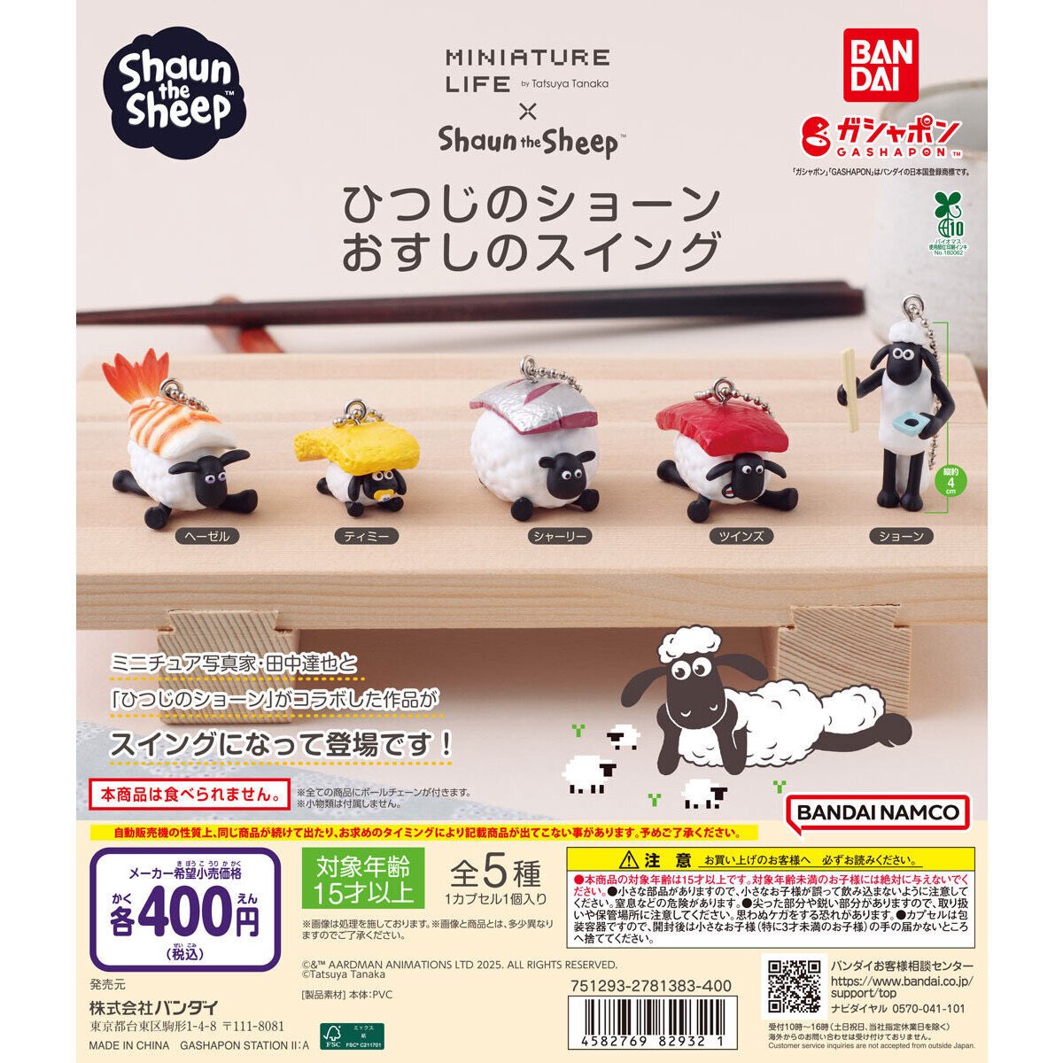 【ひつじのショーン おすしのスイング】
5月第4週より発売。