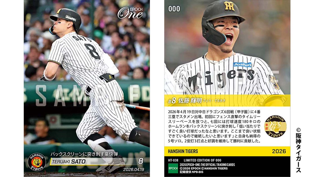 □EPOCH-ONE□⚾️✨ #阪神タイガース（26.4.19戦） 打球速度180キロの