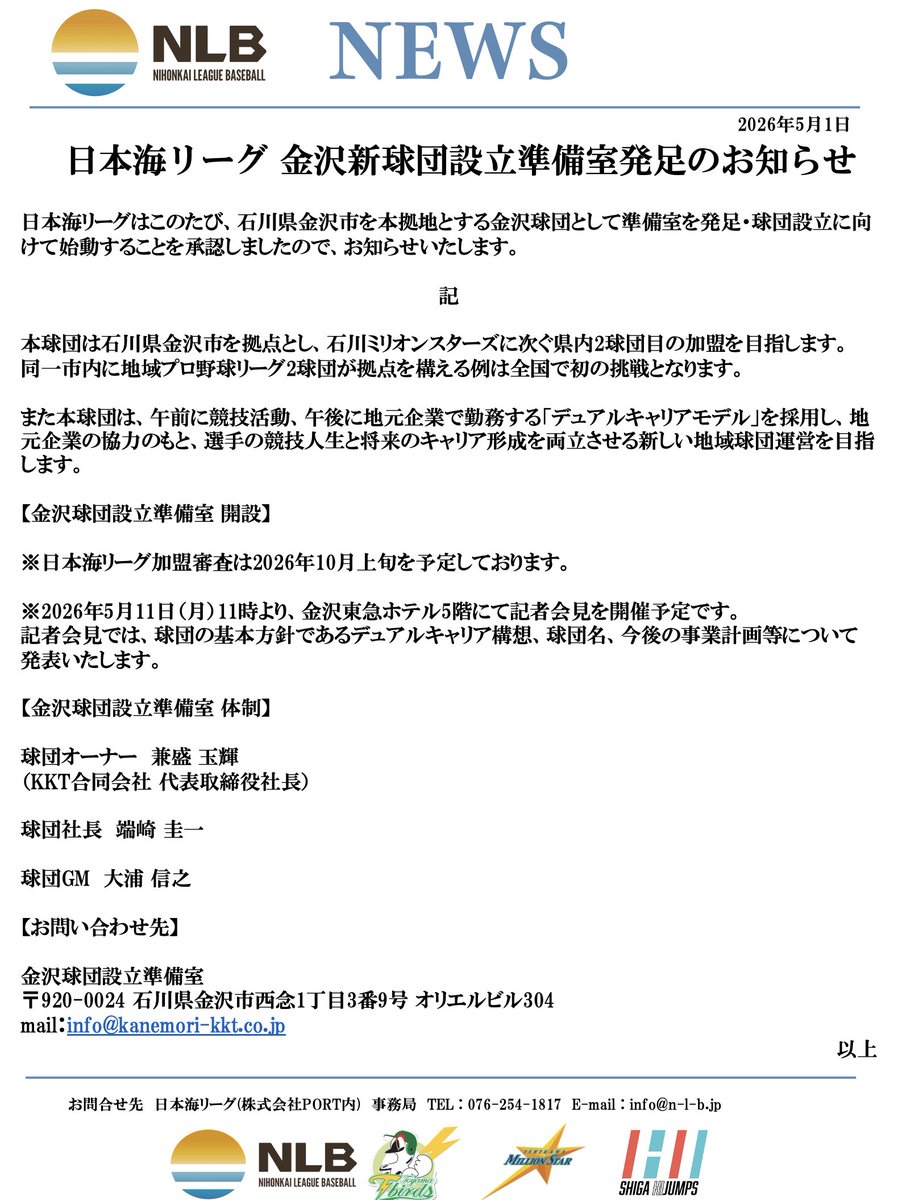 日本海リーグ【公式】 tweet media