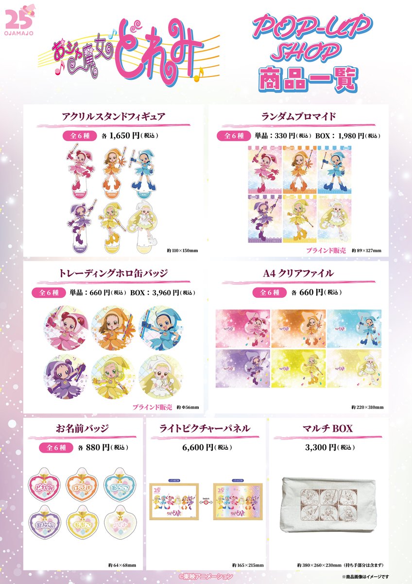 i_rightsLtd's tweet photo. 「おジャ魔女どれみ」POP-UP SHOP
＼本日よりスタート！／

「おジャ魔女どれみ」POP-UP SHOPが5月24日(日)まで開催！

🗓開催期間：2026年5月1日(金)〜5月24日(日)
📍会場：SHED BY ACG
詳細はこちら▷https://t.co/AQLA5i5BrP
#おジャ魔女どれみ https://t.co/cFWdRUligY