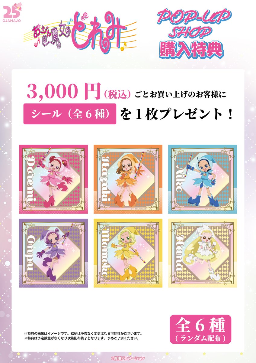i_rightsLtd's tweet photo. 「おジャ魔女どれみ」POP-UP SHOP
＼本日よりスタート！／

「おジャ魔女どれみ」POP-UP SHOPが5月24日(日)まで開催！

🗓開催期間：2026年5月1日(金)〜5月24日(日)
📍会場：SHED BY ACG
詳細はこちら▷https://t.co/AQLA5i5BrP
#おジャ魔女どれみ https://t.co/cFWdRUligY