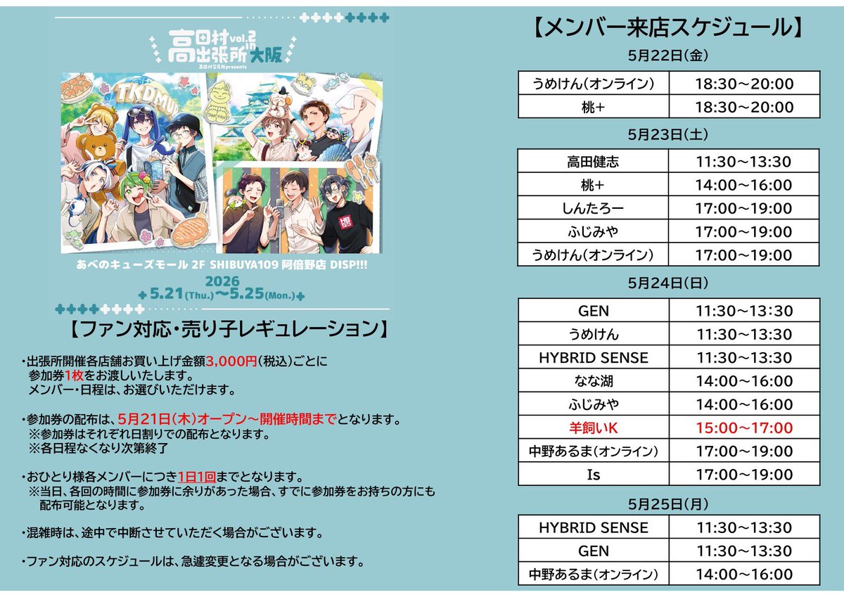 高田村交易所 (@TakadamuraStore) / Posts / X