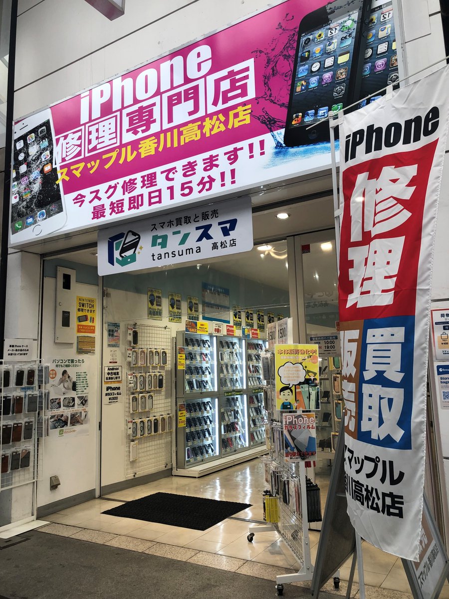 iPhone修理＆買取 iPhone修理・買取 スマップル香川高松店 (@smapple_kagawa) / Posts / X