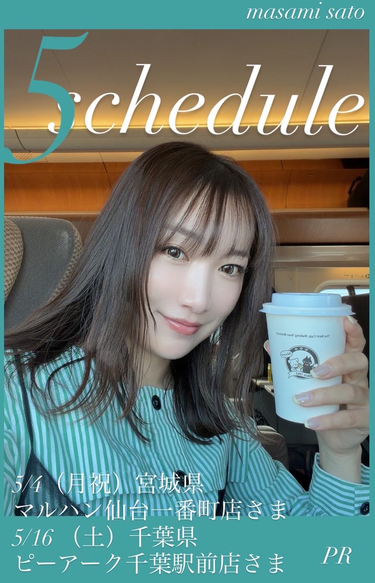 佐藤雅美 tweet media