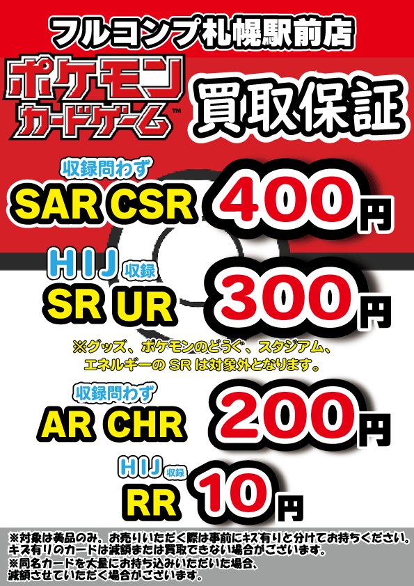 🔥😻🔥#ポケカ 買取保証更新しました🔥😻🔥 ✨🌟SAR・CSR