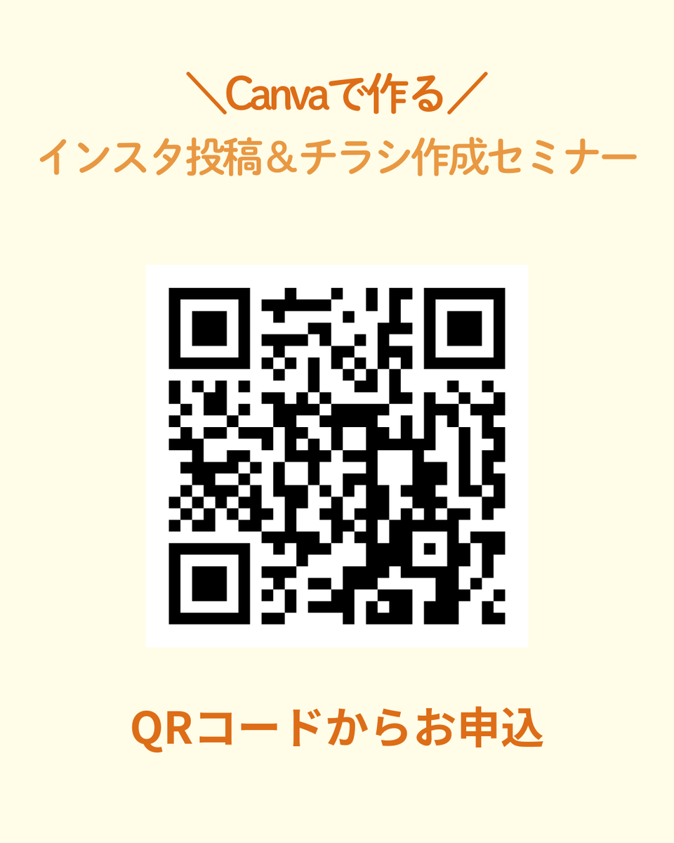 SNSの投稿を
おしゃれにしたいけど、センスに自信がない…
そんなお悩みをお持ちの方、必見です！

豊中市で開催される
初心者さんのためのCanva活用セミナー

便利なテンプレートの活用法や
パッと目を引くデザインのコツを
わかりやすくお伝えします

しかも今回は
講師2名体制でしっかりサポート！