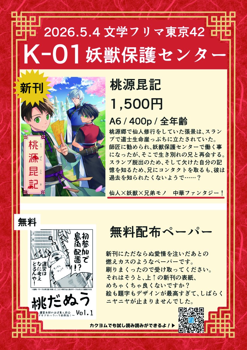 寺田りょたろ🎃🍎文フリ東京42 K-01 tweet media