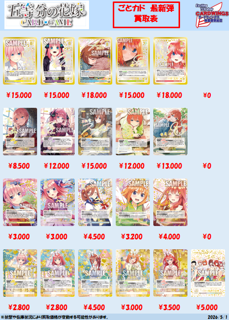 ごとカド買取情報】 ご来店ありがとうございます！ 最新弾のカードのお