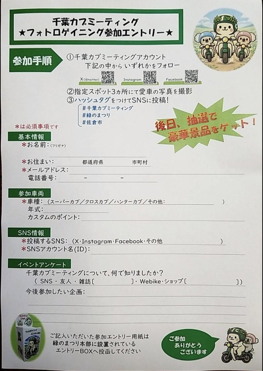 千葉カブミーティング実行委員会 tweet media