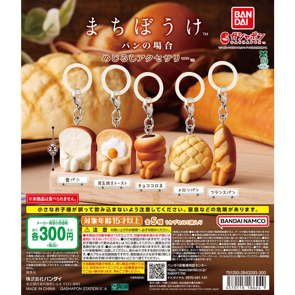 ガチャガチャサラリーマン｜最新ガチャ情報 tweet media