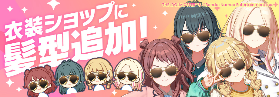 学園アイドルマスター【公式】 tweet media