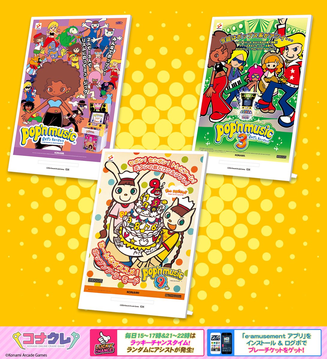 コナクレ (コナミオンラインクレーンゲーム公式) tweet media