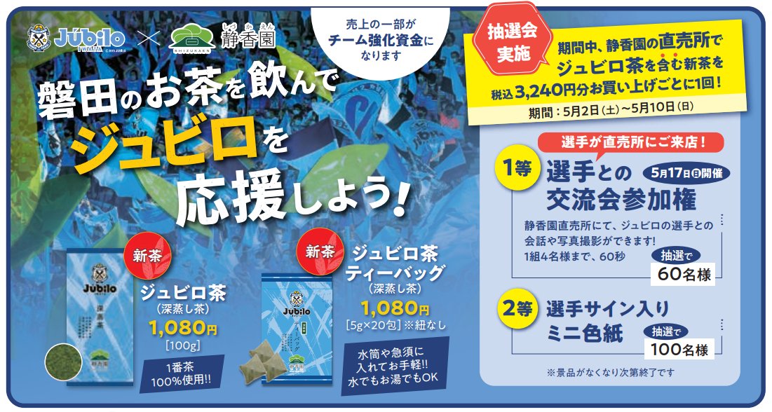 ジュビロ磐田 tweet media