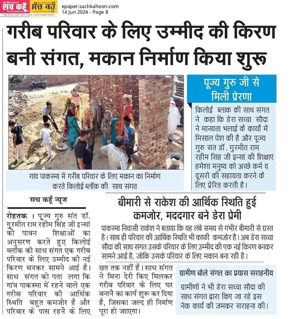 बेघर होना मजबूरी है, लेकिन मदद करना हमारी जिम्मेदारी। #HomelyShelter के जरिए इंसानियत को मजबूत बनाएं। 🌍💛 
घर मिलने से सिर्फ आशियाना नहीं मिलता, बल्कि आत्मसम्मान और सुरक्षा भी मिलती है- Saint Gurmeet Ram Rahim Ji 
#HomelyShelter यही बदलाव ला रहा है। 🏠🌟