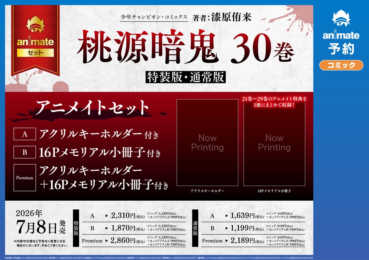 アニメイト 本チーム tweet media
