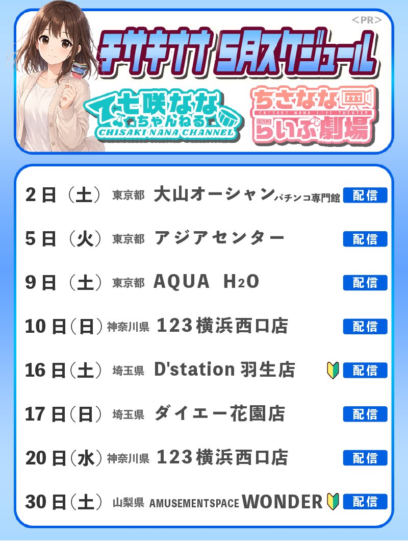 七咲なな(ちさきなな)🎰 tweet media