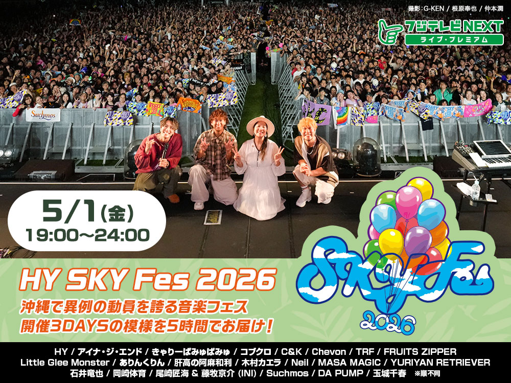 HY SKY Fes【公式】 tweet media