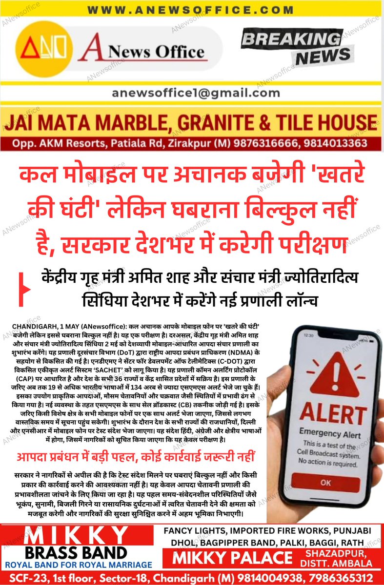 AnewsOffice's tweet image. #alert #mobile #mobilephone #government #emergency #EmergencyAlert #DisasterManagement