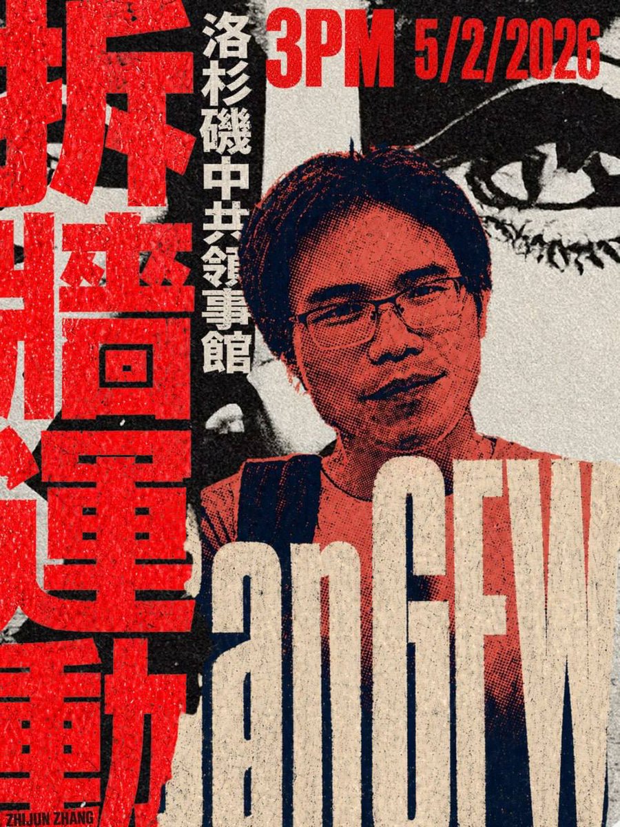中国民主党洛杉矶委员会 tweet media
