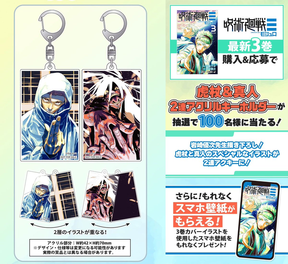 呪術廻戦≡ モジュロ アクリルキーホルダー 3個セット ゼブラック限定 『呪術廻戦≡（モジュロ）』3巻 購入&応募キャンペーン