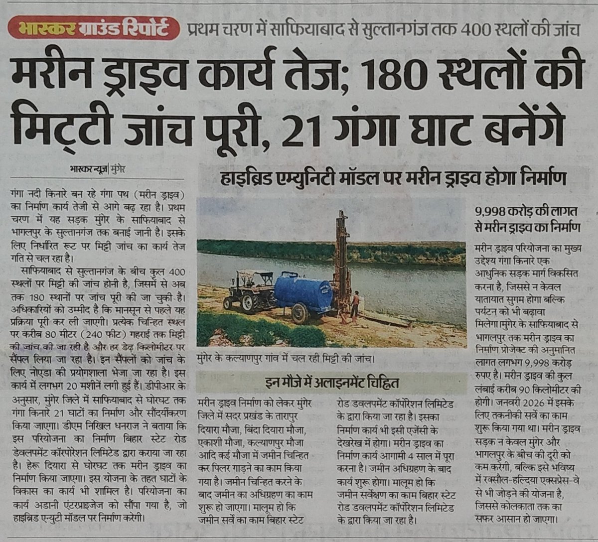 Munger & Jamalpur Updates 🇮🇳 tweet media