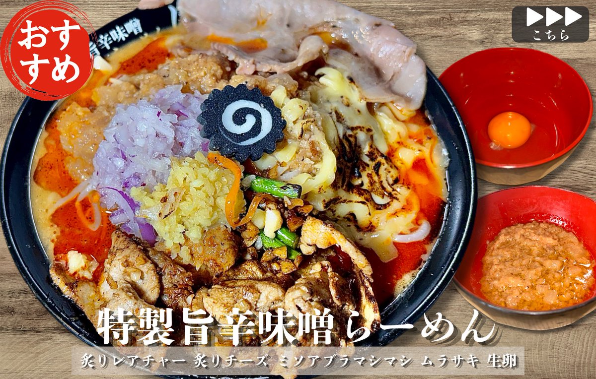 旨辛味噌らーめん ぼんず🍜 tweet media