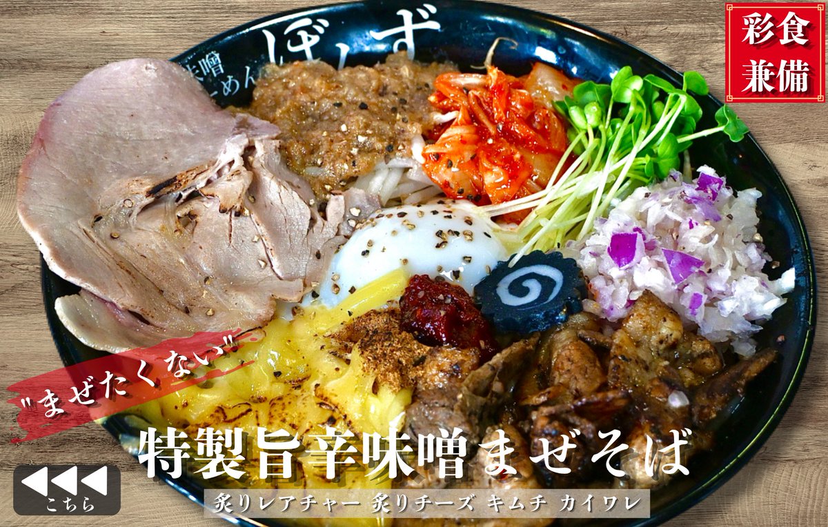 旨辛味噌らーめん ぼんず🍜 tweet media