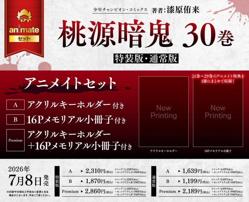 桃源暗鬼 グッズ情報 (@tougenankigoods) / Posts / X