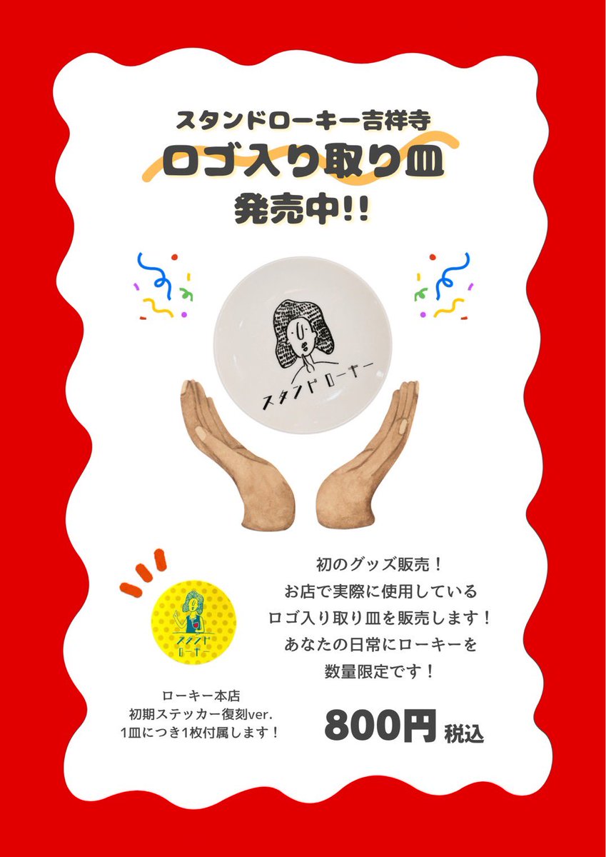 🎏5/1 金曜日🎏
スタンドローキー吉祥寺
15時オープン
23時クローズ

SNSフォロワー限定企画！
アルケミエジン　1杯500円税込です！
1人1杯まで！

よろしくお願いいたします！