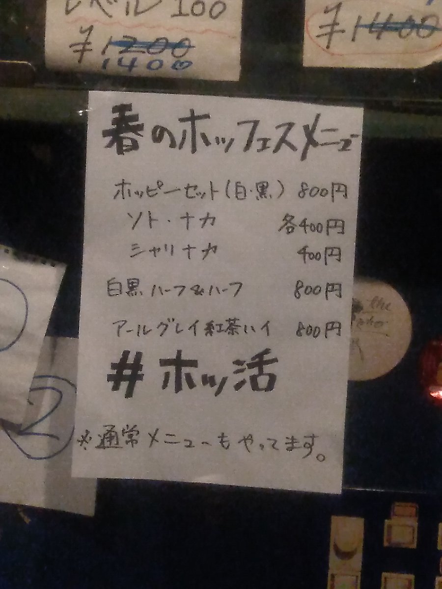 Zonochie1967's tweet photo. 昨日の呑み4軒目
WHOでは春のホッフェス
そんな訳でホッピーは白
中はシャリナカで

WHO@新宿ゴールデン街 あかるい花園三番街 https://t.co/I1QdLCmk8P