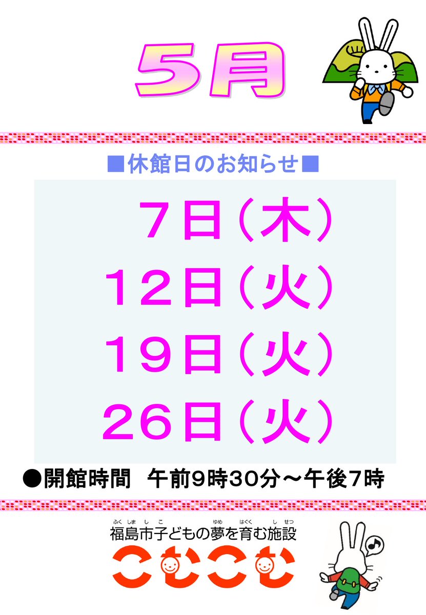 福島市子どもの夢を育む施設 こむこむ館 tweet media