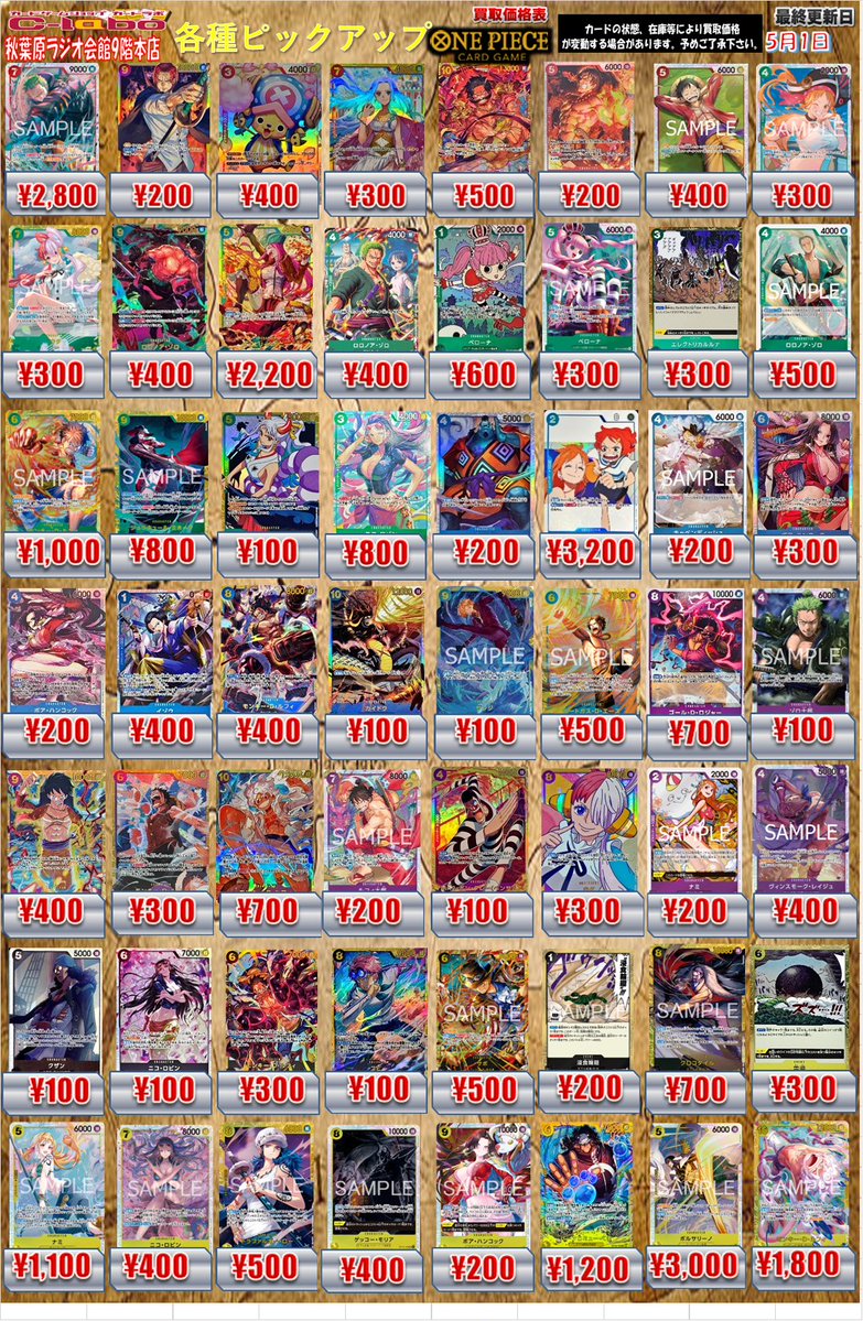 ワンピースカードゲーム #ワンピース 買取情報】 コミパラ、SP、高額