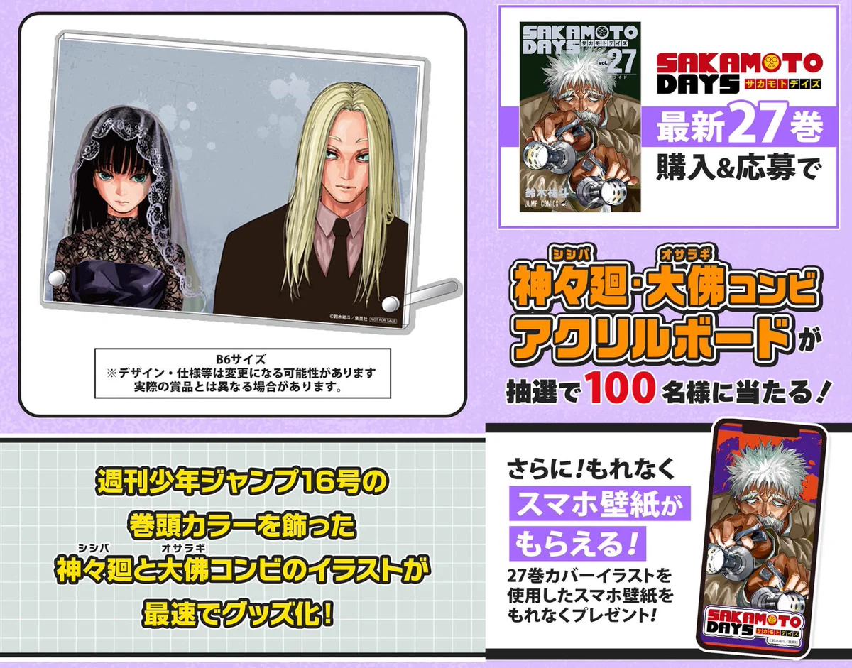 SAKAMOTO DAYS グッズ&情報 on X: 