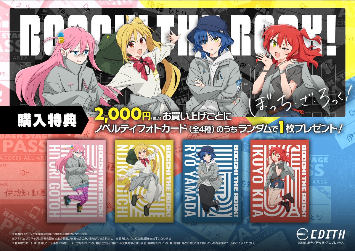 特典配布終了のお知らせ】 アニメ「ぼっち・ざ・ろっく！」 Waterproof