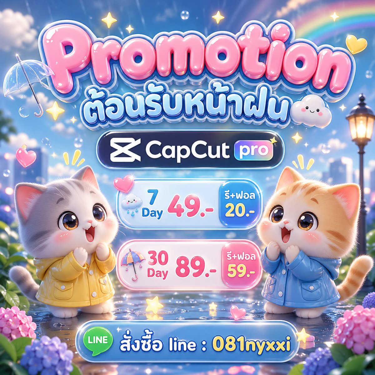 bubbiestore659's tweet image. 🧵‡ จัดโปรต้อนรับหน้าฝนกันหน่อยจ้า🧢̫ 
    💖🙌🏻 CAPCUT PRO 👀⚠️

 ꒰ 7 วัน 49.- รี+ฟอล 20.- 🚏﹆
 ꒰ 30 วัน 89.- รี+ฟอล 59.- 🚏﹆

𓐄💡ไม่หาร แก้งานเก่าได้ไม่หาย ใช้งานได้ทุกระบบ Pc ดูแลตลอดการใช้งาน หลุดเคลมฟรี ✳︎

 🆔 : 081nyxxi (มี @) 

#capcut #หารCapcut #หารแคปคัท